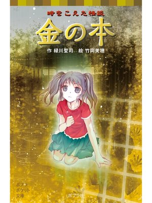 貴志祐介 ホラー小説 2冊セット - メルカリ